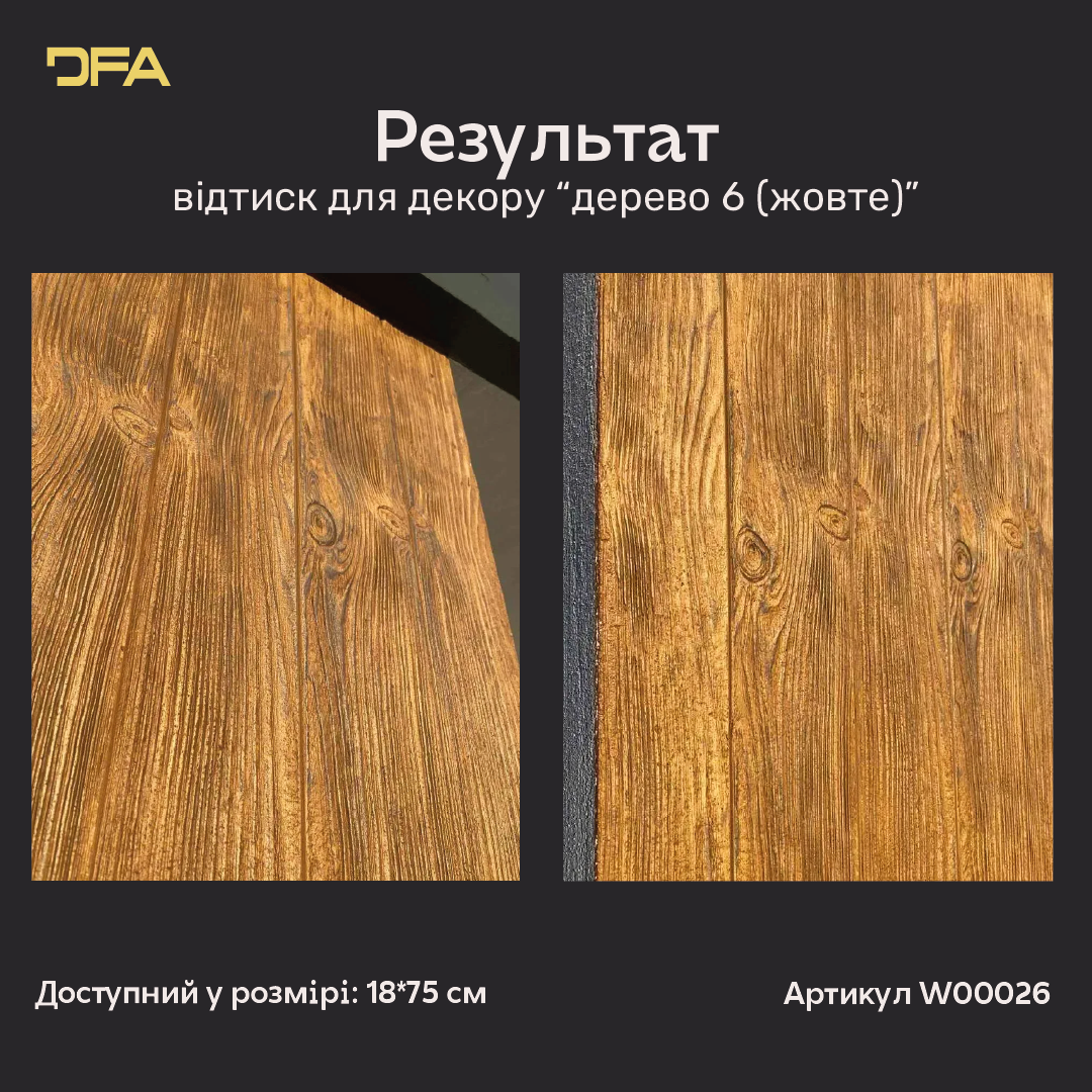 Силіконовий відтиск для декору Дерево 6 (жовте) W00026