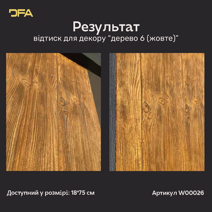 Силіконовий відтиск для декору Дерево 6 (жовте) W00026