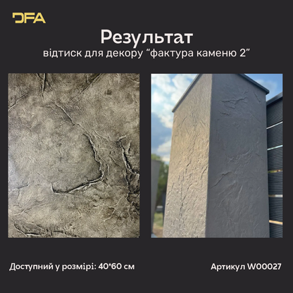 Силіконовий відтиск для декору Фактура каменю 2 (чорний) W00027