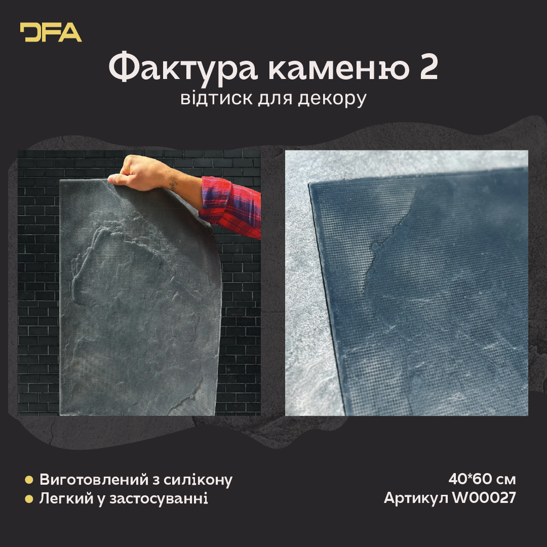 Силіконовий відтиск для декору Фактура каменю 2 (чорний) W00027