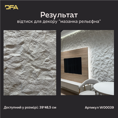 Силіконовий відтиск/штамп для декору DFA Мазанка рельєфна зелена, товщина 21 мм (W00039)