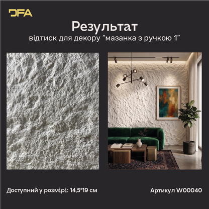 Силіконовий відтиск/штамп для декору DFA Мазанка з ручкою зелена 1 товщина 12 мм (W00040)