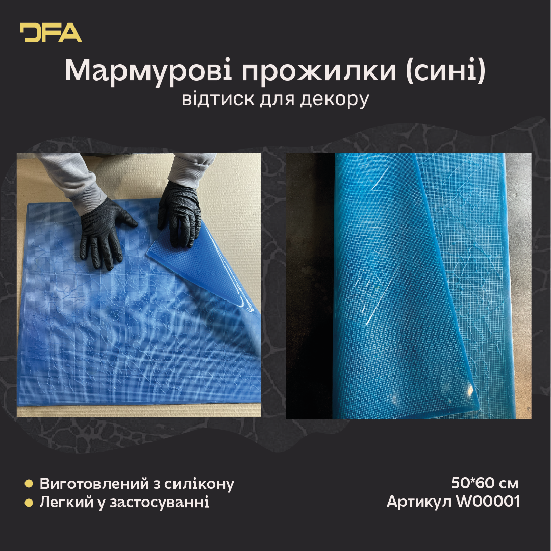 Силіконовий відтиск для декору Мармурові прожилки сині W00001