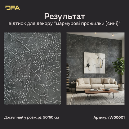Силіконовий відтиск для декору Мармурові прожилки сині W00001