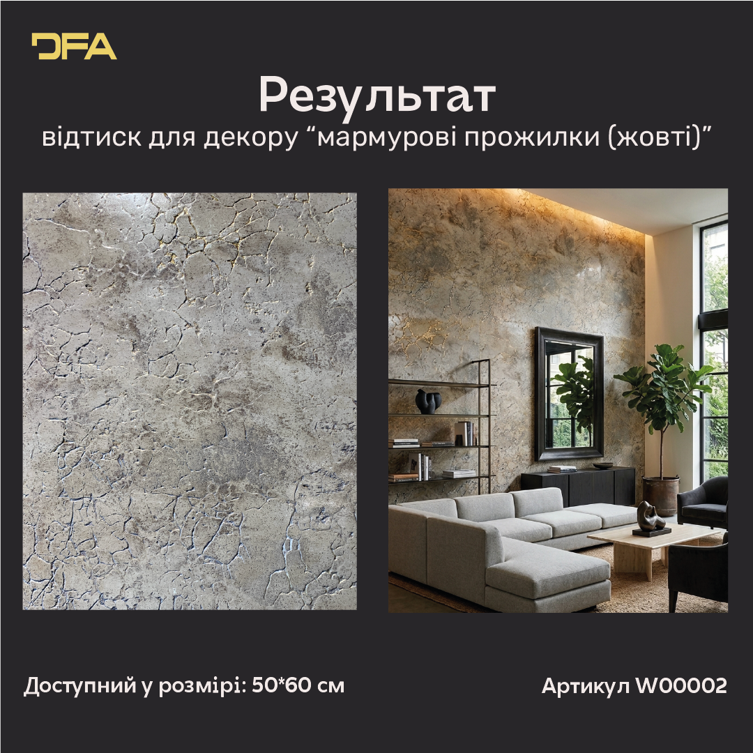 Силіконовий відтиск для декору Мармурові прожилки жовті W00002