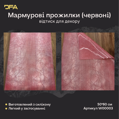 Силіконовий відтиск для декору Мармурові прожилки червоні W00003