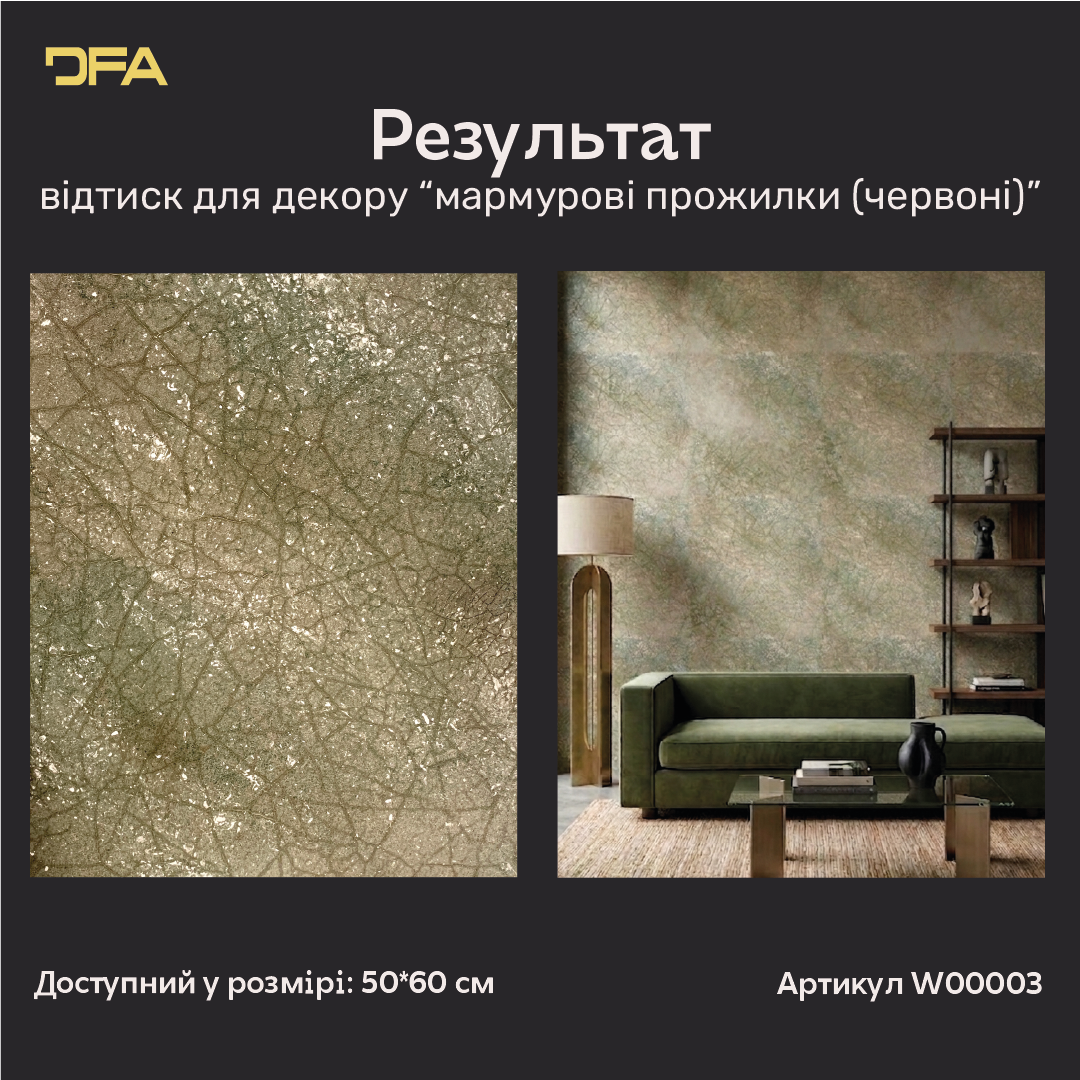 Силіконовий відтиск для декору Мармурові прожилки червоні W00003