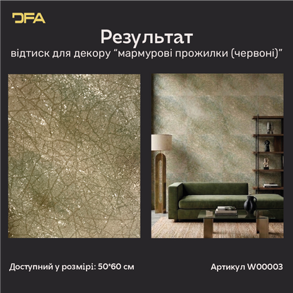 Силіконовий відтиск для декору Мармурові прожилки червоні W00003