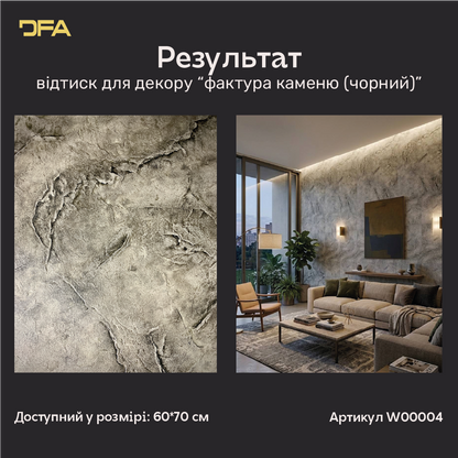 Силіконовий відтиск для декору Фактура каменю (чорний) W00004