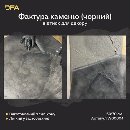 Силіконовий відтиск для декору Фактура каменю (чорний) W00004