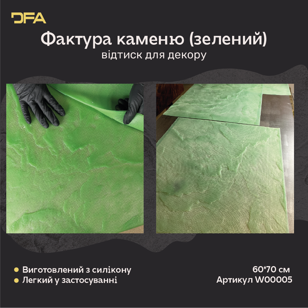 Силіконовий відтиск для декору Фактура каменю (зелений) W00005
