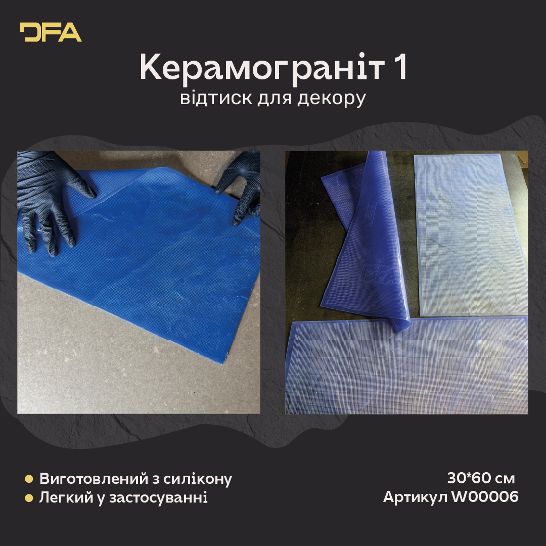 Силіконовий відтиск для декору Керамограніт 1 (синій) W00006