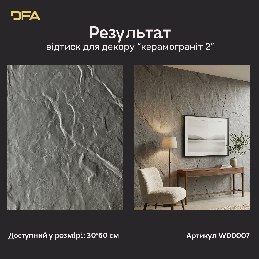 Силіконовий відтиск для декору Керамограніт 2 (жовтий) W00007