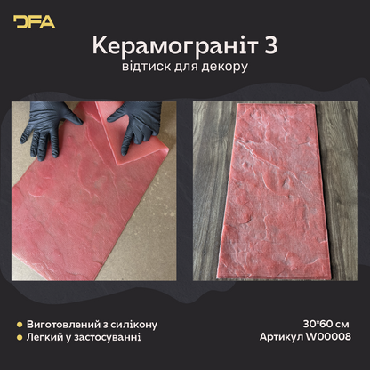 Силіконовий відтиск для декору Керамограніт 3 (червоний) W00008