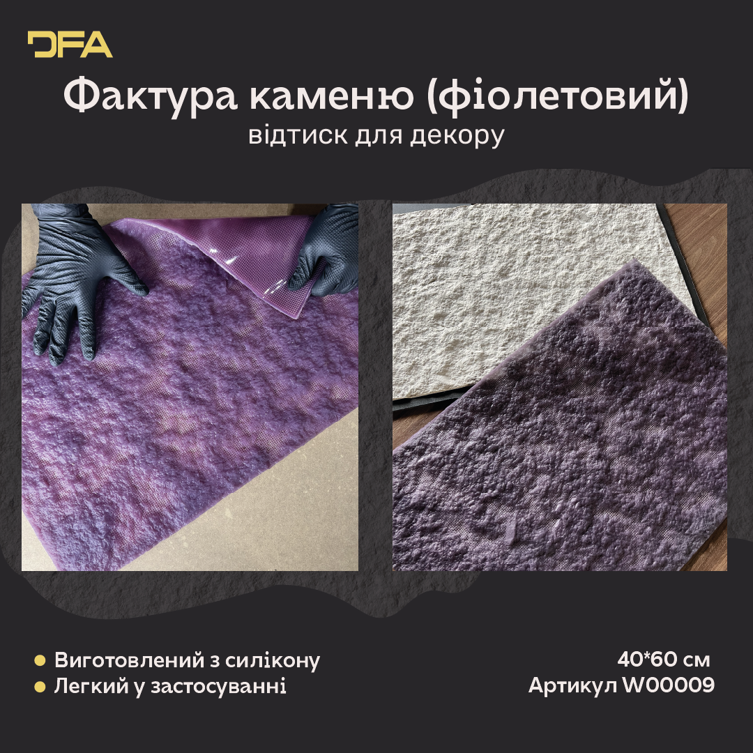 Силіконовий відтиск для декору Фактура каменю (фіолетовий) W00009