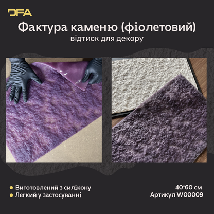 Силіконовий відтиск для декору Фактура каменю (фіолетовий) W00009