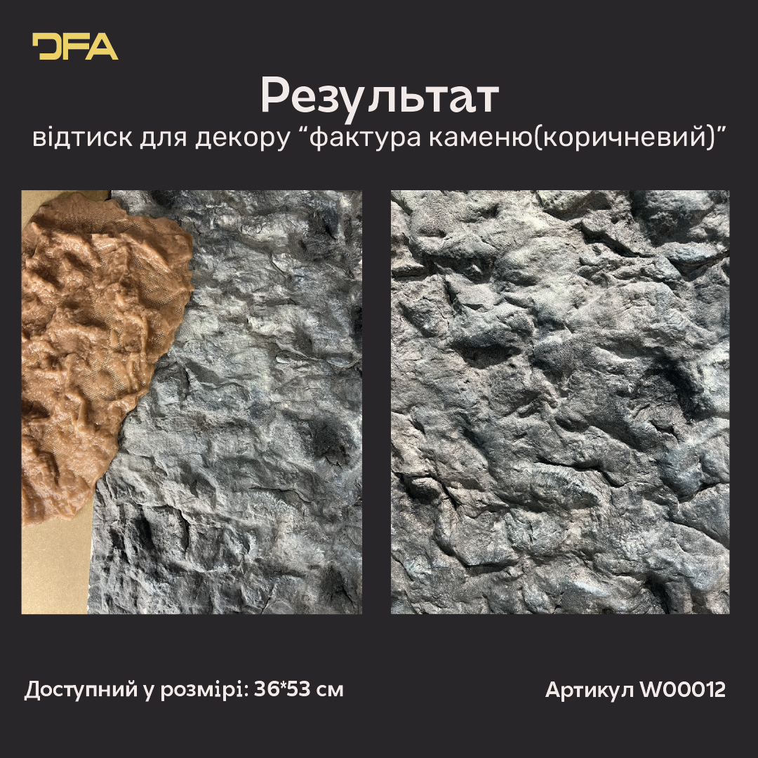 Силіконовий відтиск для декору Фактура каменю (коричневий) W00012