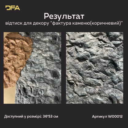 Силіконовий відтиск для декору Фактура каменю (коричневий) W00012