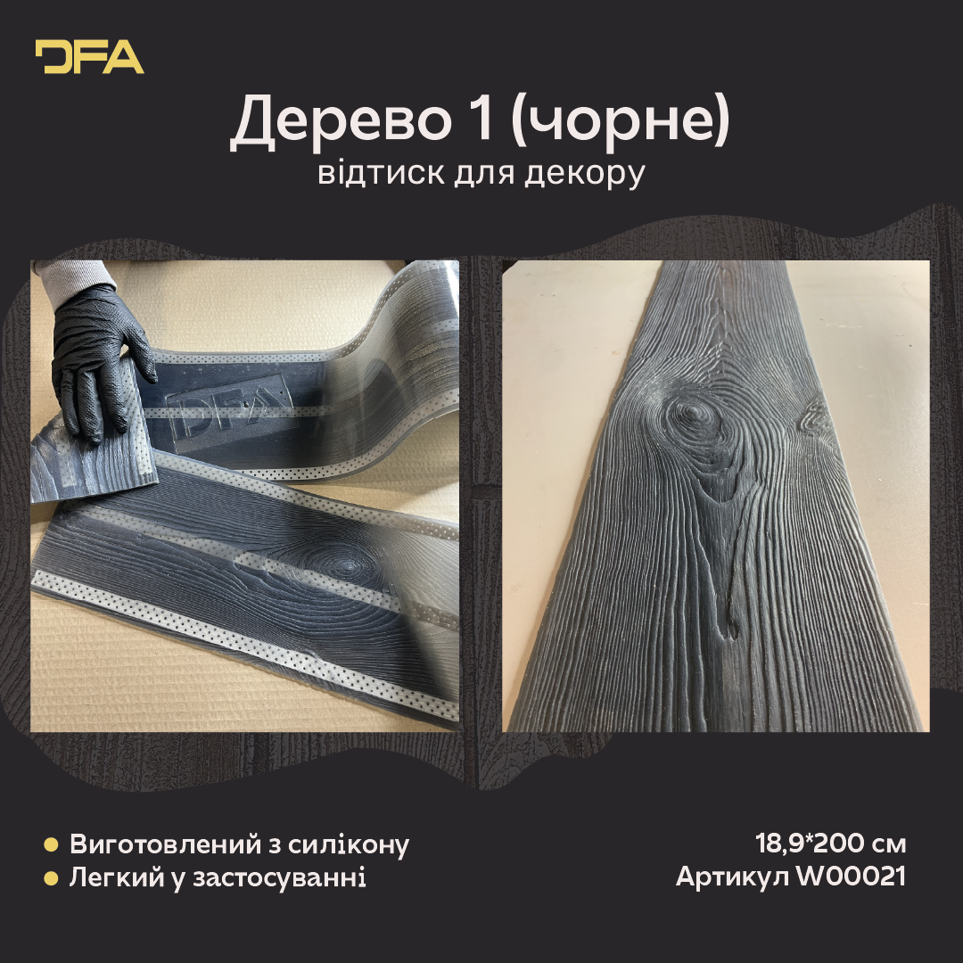 Силіконовий відтиск для декору Дерево 1 (чорне) W00021
