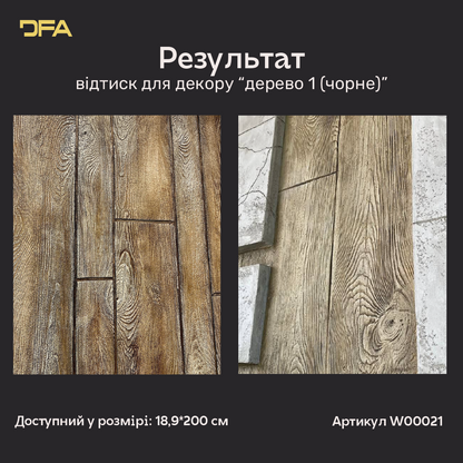 Силіконовий відтиск для декору Дерево 1 (чорне) W00021