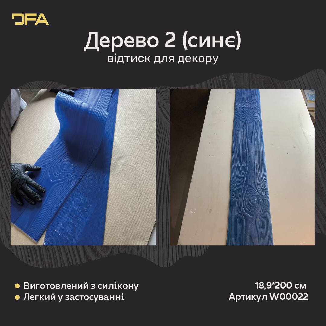 Силіконовий відтиск для декору Дерево 2 (сині) W00022