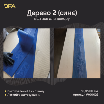 Силіконовий відтиск для декору Дерево 2 (сині) W00022