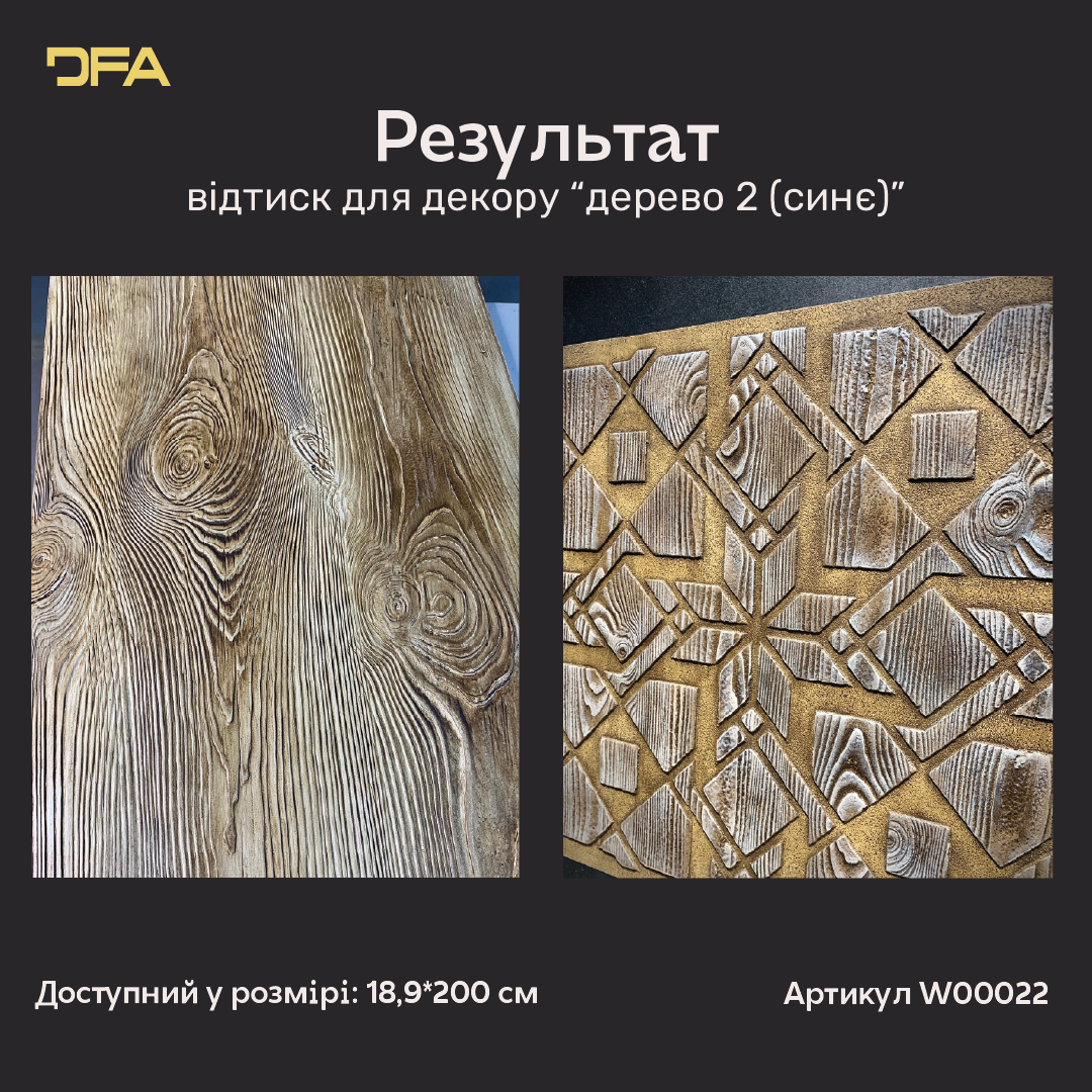 Силіконовий відтиск для декору Дерево 2 (сині) W00022