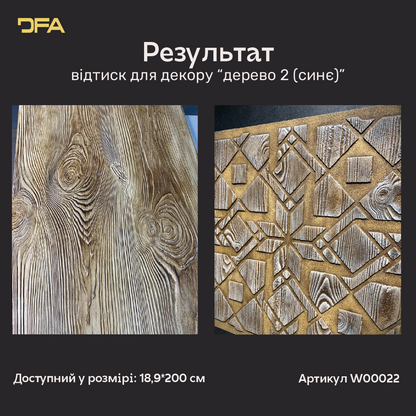 Силіконовий відтиск для декору Дерево 2 (сині) W00022