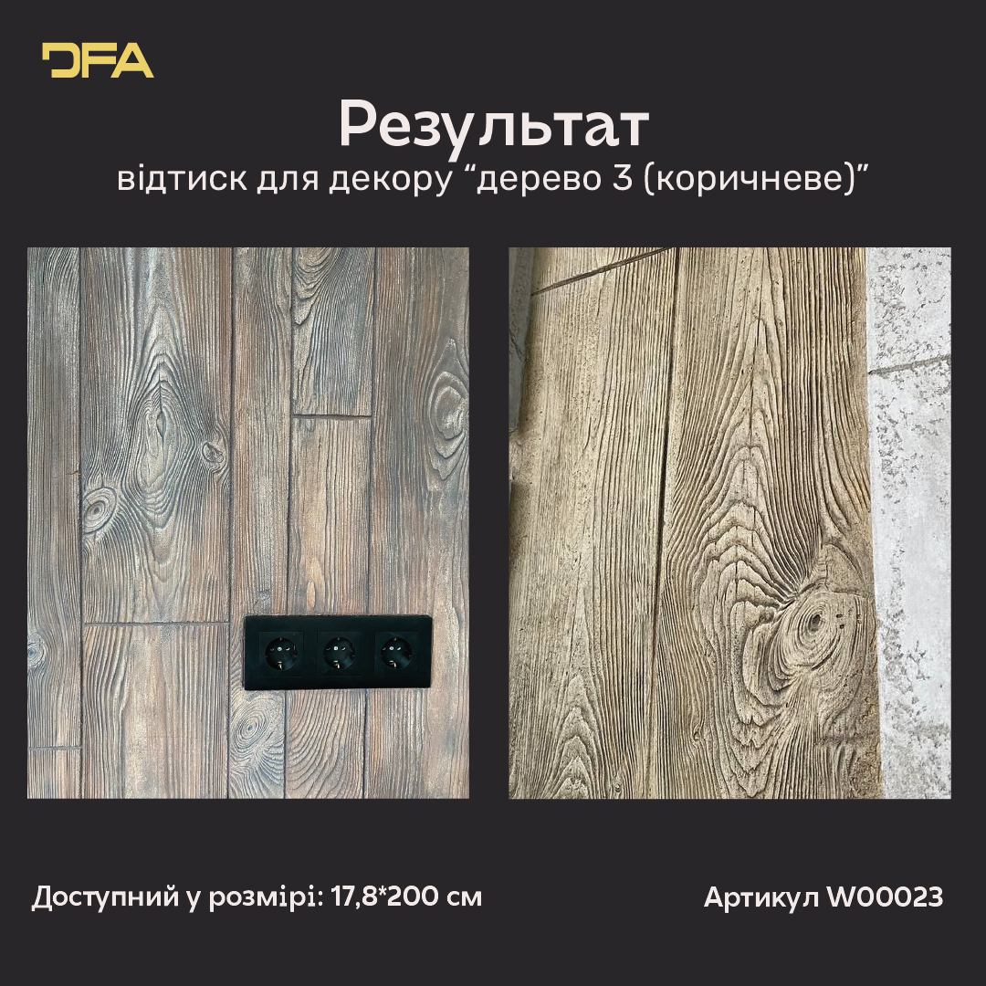 Силіконовий відтиск для декору Дерево 3 (коричневе) W00023