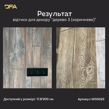 Силіконовий відтиск для декору Дерево 3 (коричневе) W00023