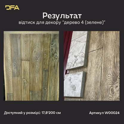 Силіконовий відтиск для декору Дерево 4 (зелене) W00024
