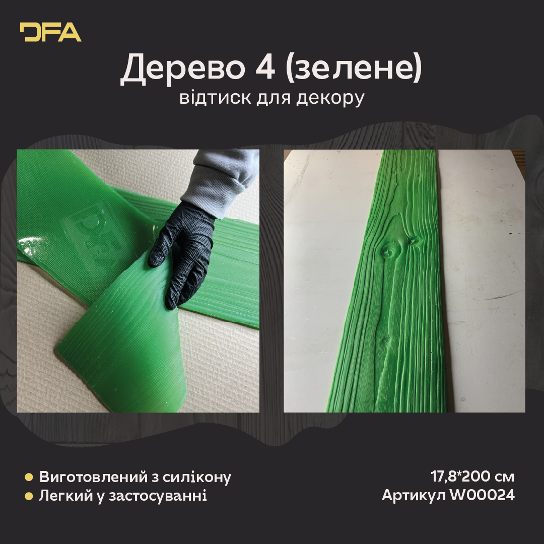 Силіконовий відтиск для декору Дерево 4 (зелене) W00024
