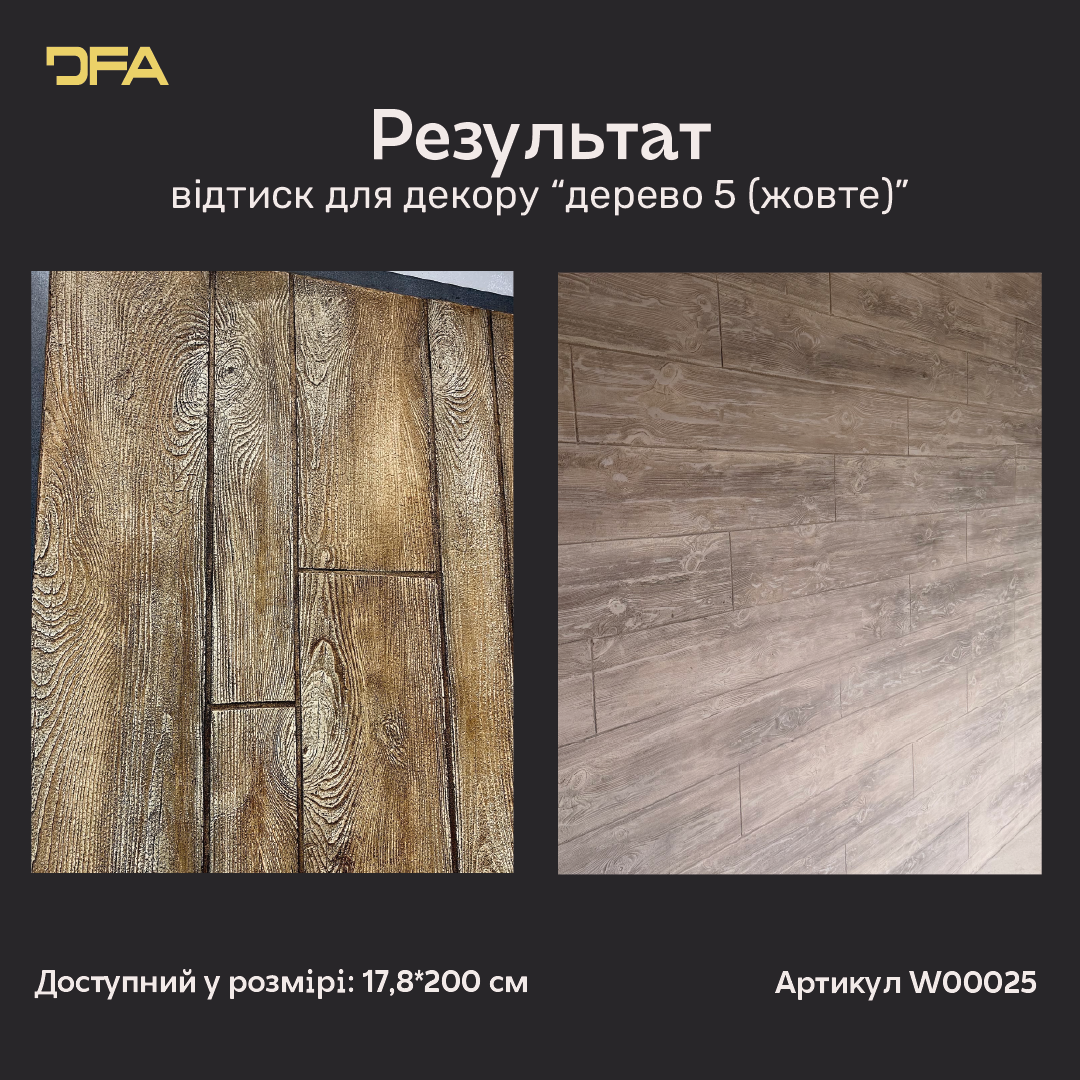 Силіконовий відтиск для декору Дерево 5 (жовте) W00025
