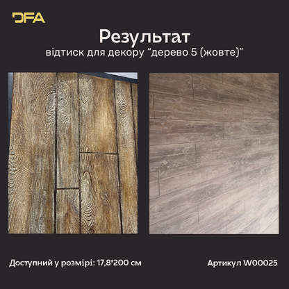 Силіконовий відтиск для декору Дерево 5 (жовте) W00025