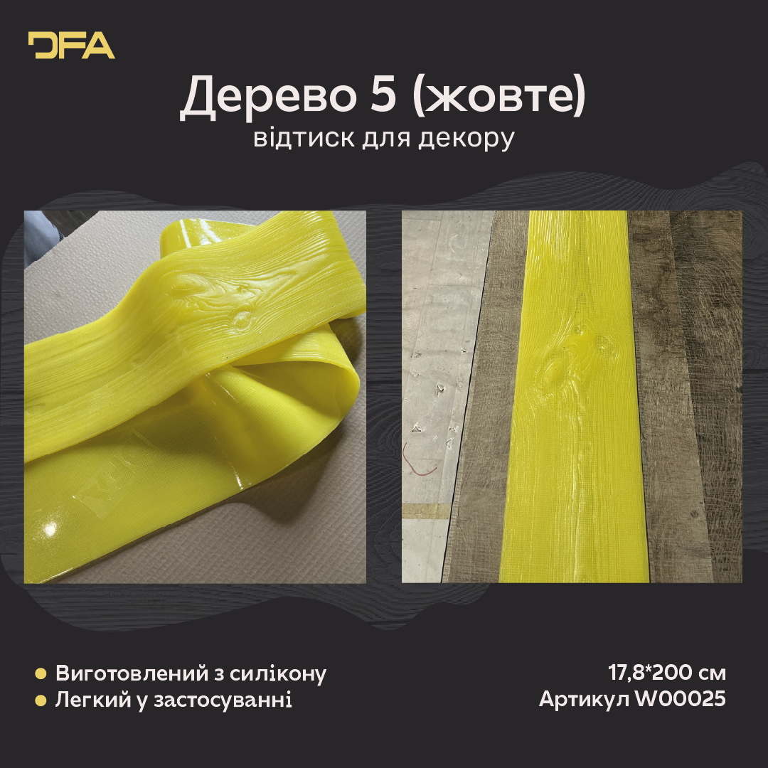 Силіконовий відтиск для декору Дерево 5 (жовте) W00025