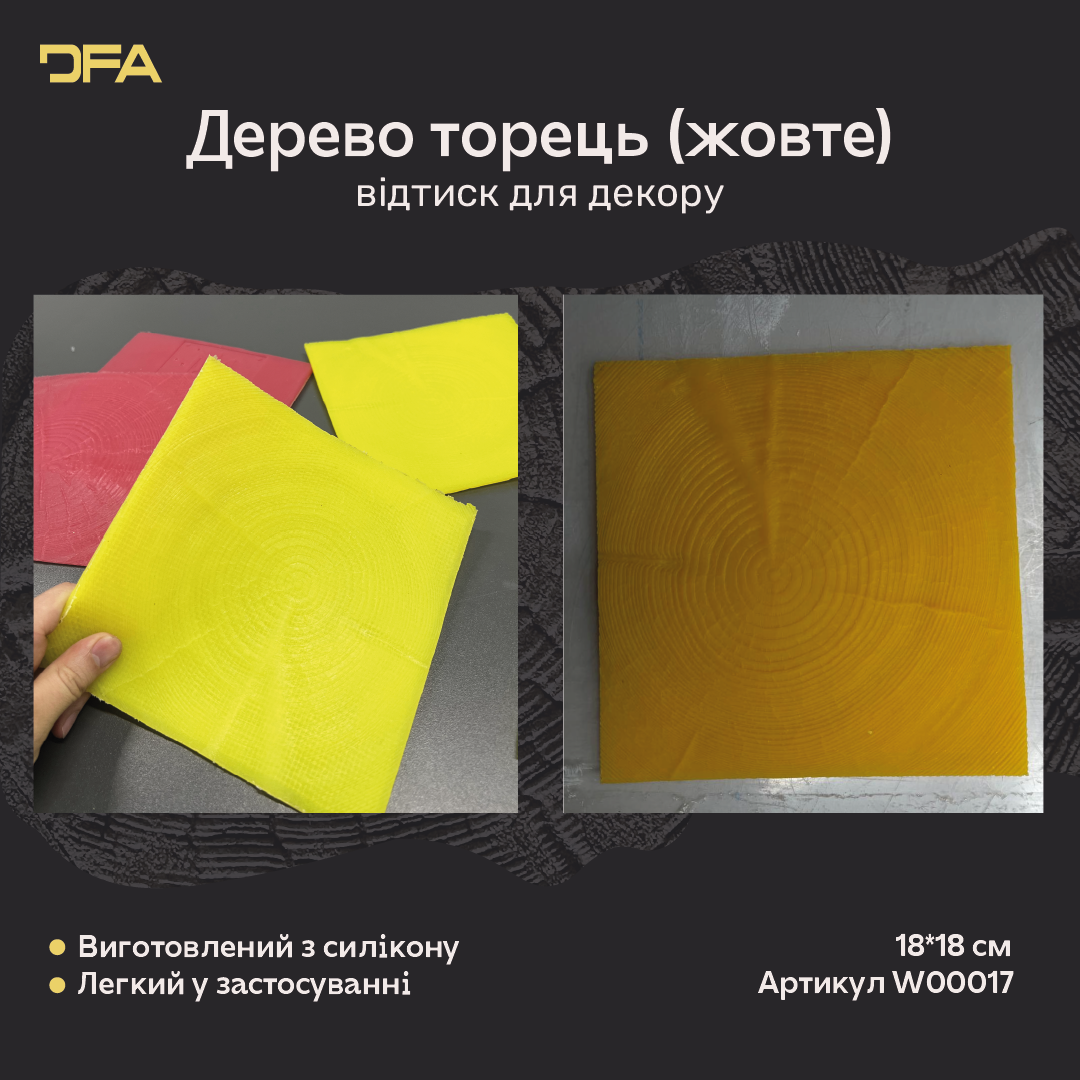 Силіконовий відтиск для декору Дерево торець (Жовте) W00017
