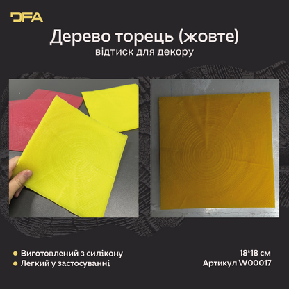 Силіконовий відтиск для декору Дерево торець (Жовте) W00017