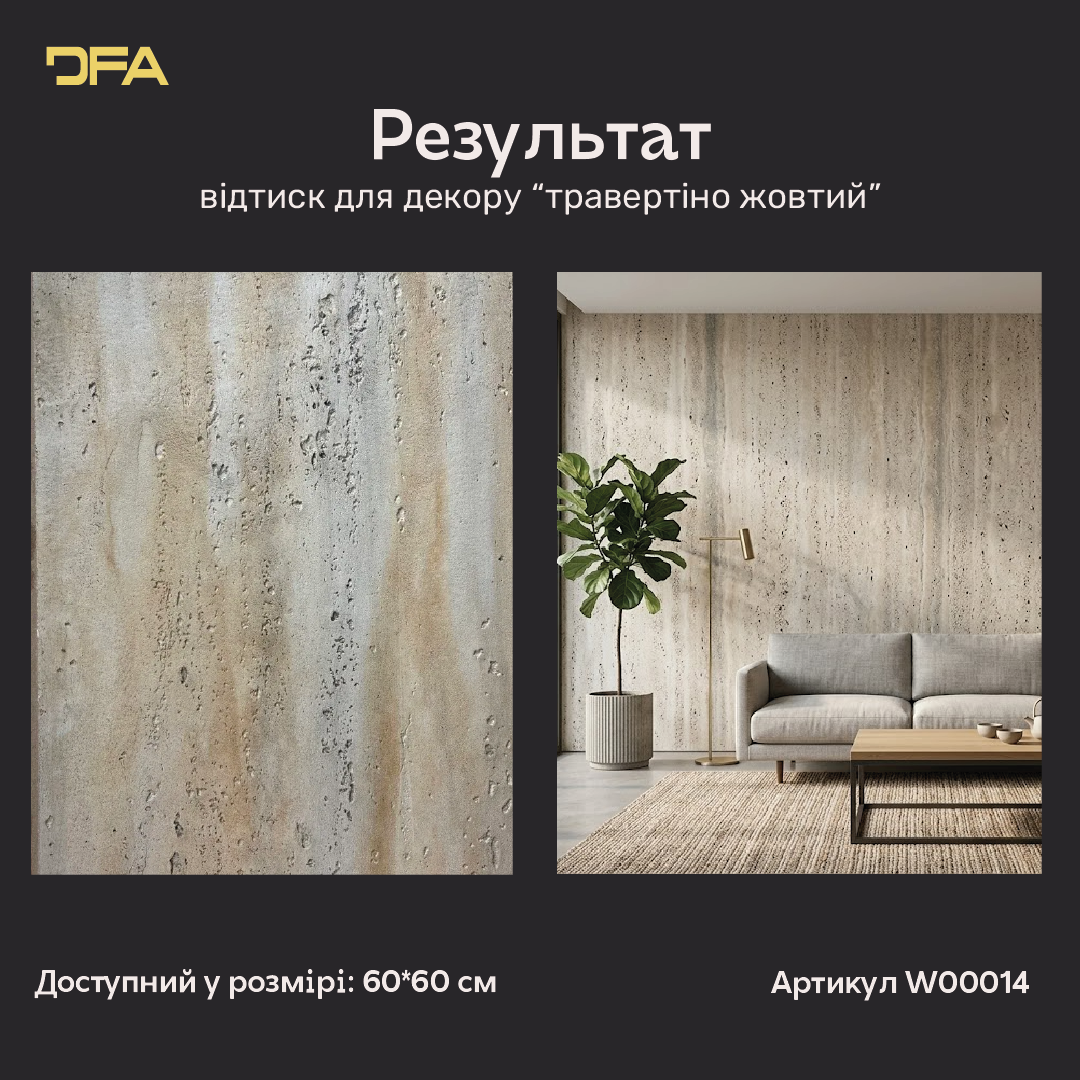 Силіконовий відтиск для декору Травертіно Жовтий W00014