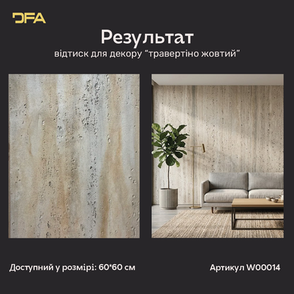 Силіконовий відтиск для декору Травертіно Жовтий W00014