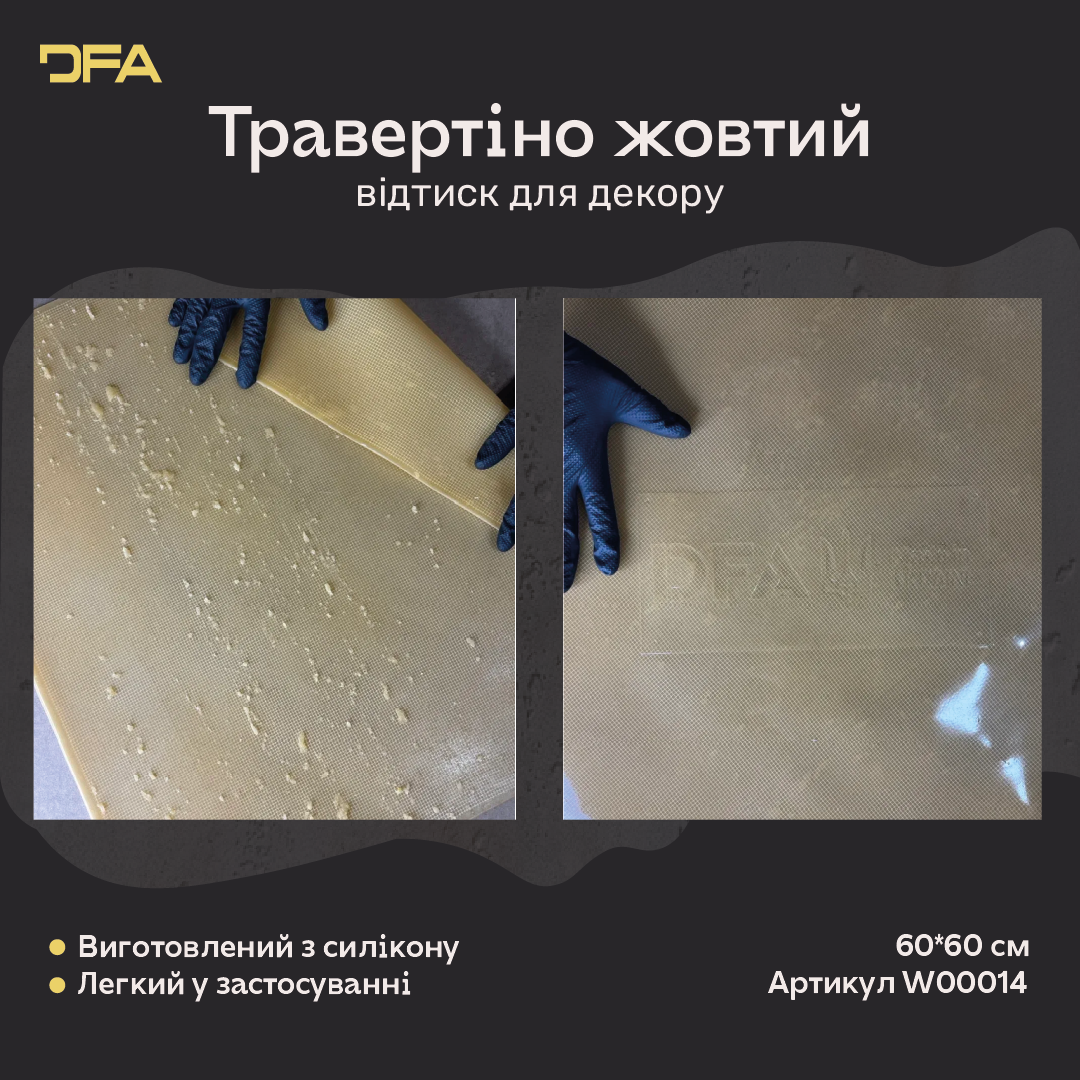 Силіконовий відтиск для декору Травертіно Жовтий W00014