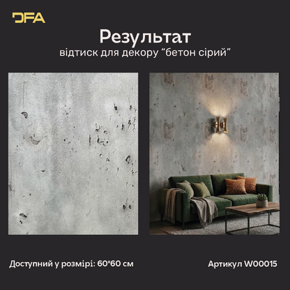 Силіконовий відтиск для декору Бетон сірий W00015