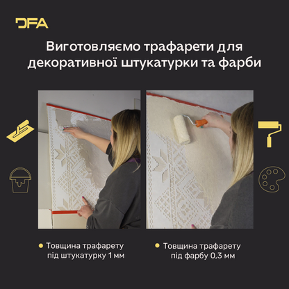 Вишиванка на стінах: багаторазовий трафарет DFA для унікального декору 0.3-1 мм (Z00009-d)