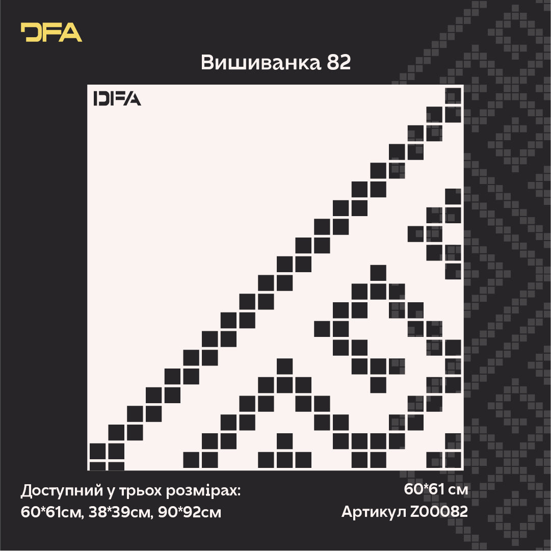 Вишиванка на стінах – трафарет DFA для декоративної штукатурки та фарби 0.3-1 мм (Z00082)