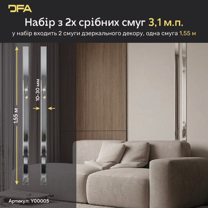 Набір 5 Дзеркальний настінний декор наклейка Чарівні смуги DFA (Срібні смужки на стіну) Розмір 3,1м - 10-30mm (Y00005)