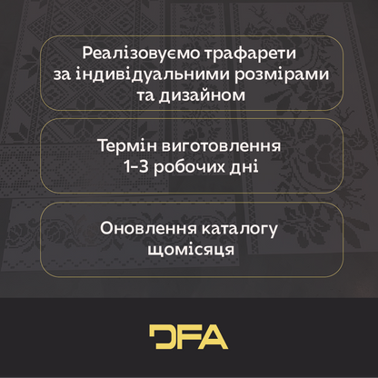 Трафарет DFA Вишиванка в етно стилі для штукатурки та фарби 0.3-1мм (Z00009)