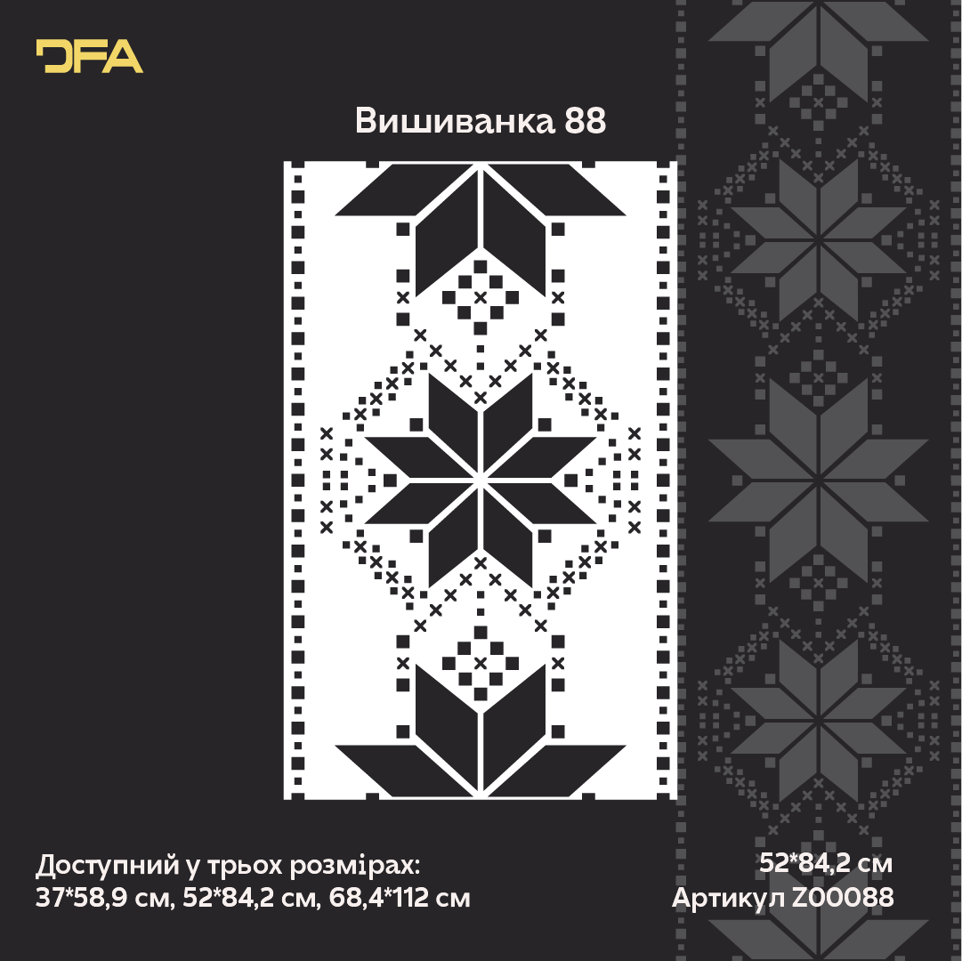 Трафарет DFA Вишиванка в етно стилі для штукатурки та фарби 0.3-1мм (Z00088)