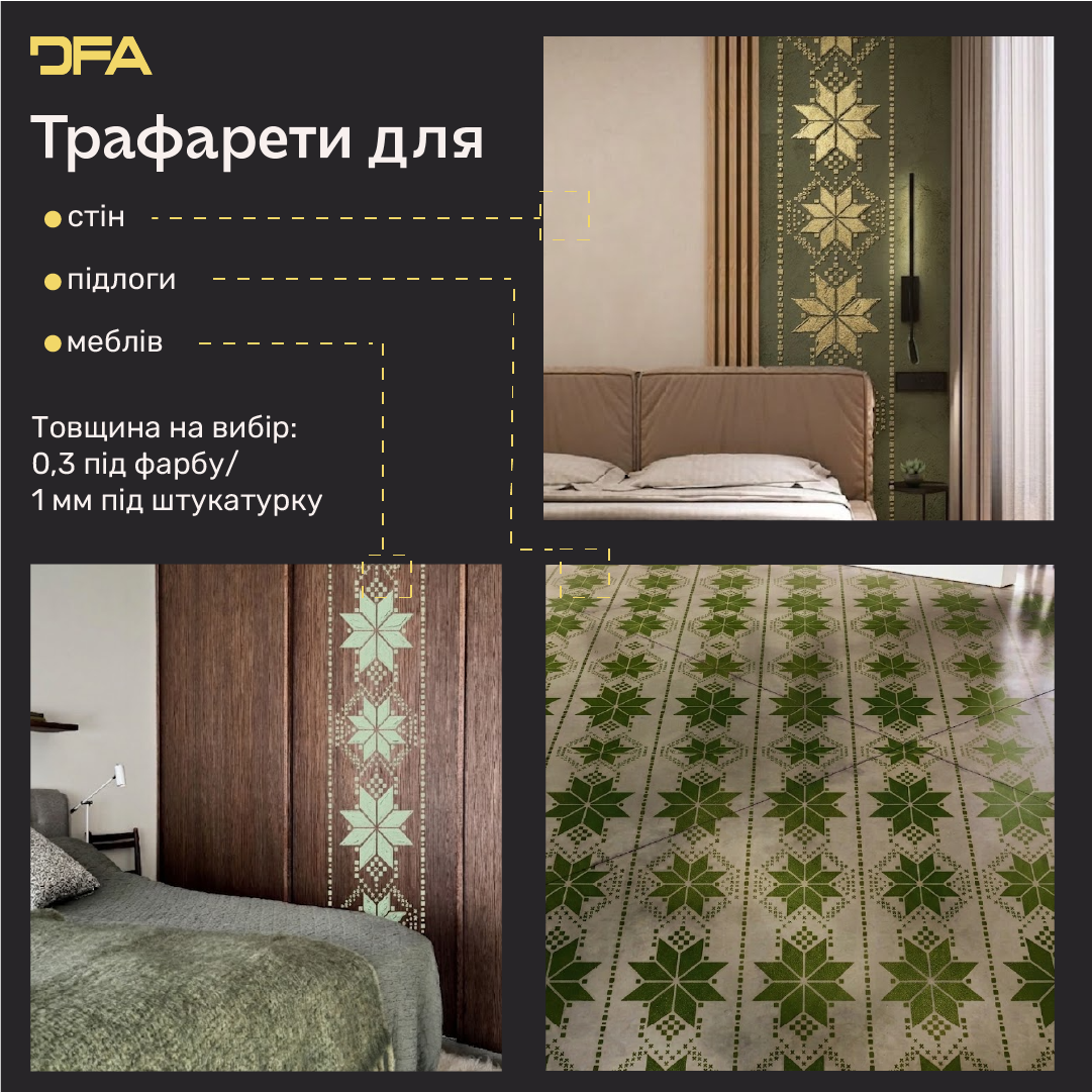 Трафарет DFA Вишиванка в етно стилі для штукатурки та фарби 0.3-1мм (Z00088)