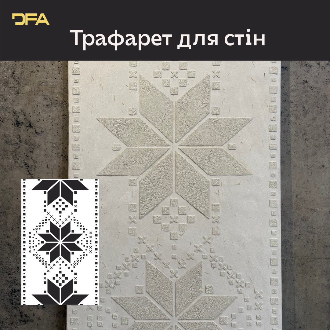 Трафарет DFA Вишиванка в етно стилі для штукатурки та фарби 0.3-1мм (Z00088)