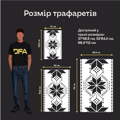 Трафарет DFA Вишиванка в етно стилі для штукатурки та фарби 0.3-1мм (Z00088)